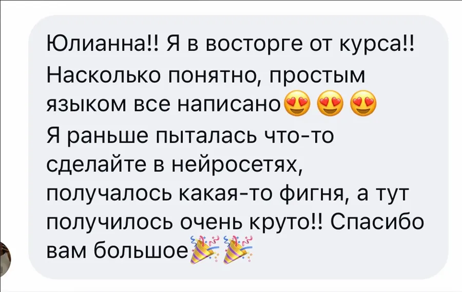 Отзыв бьюти-мастера о результатах курса