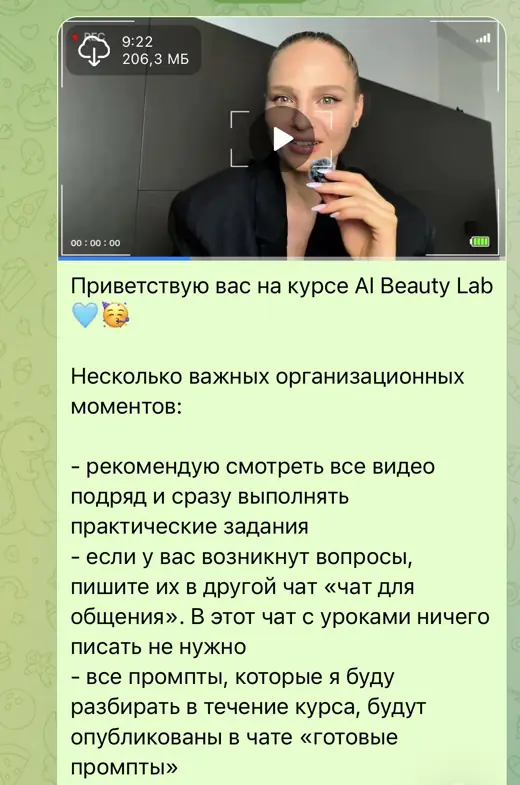 Приветственное видео и организационные моменты курса AI Beauty Lab