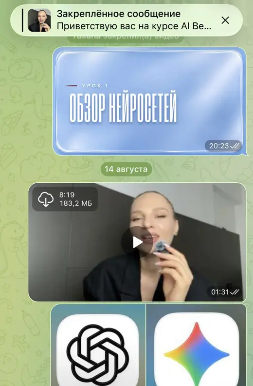 Урок 1 курса: обзор нейросетей в закрытом Telegram-чате