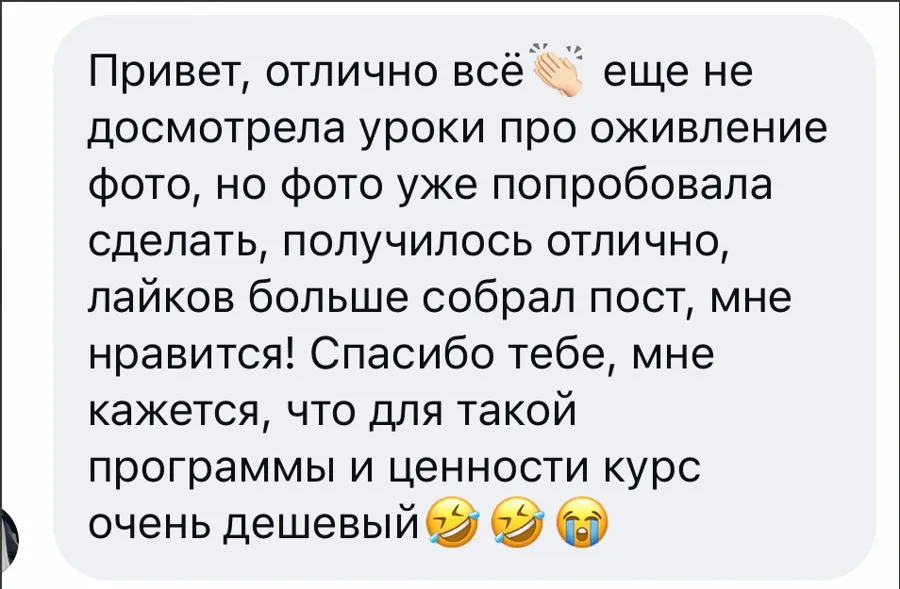 Отзыв мастера о курсе по AI-контенту для бьюти